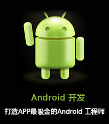 八维教育Android开发