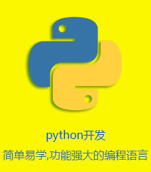 八维教育Python开发