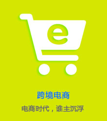 八维教育跨境电商 八维教育跨境电商