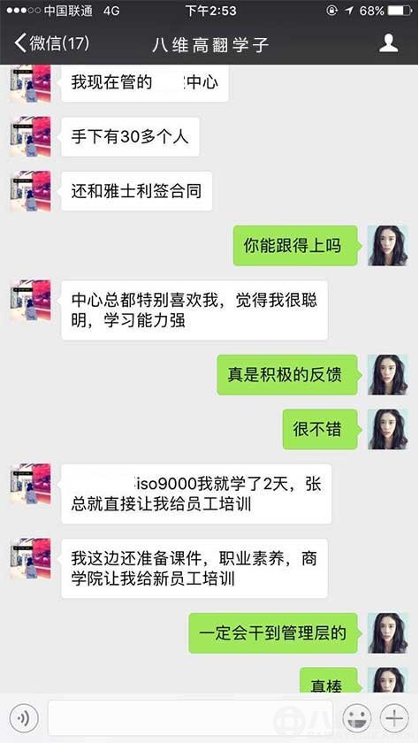高级翻译专业学子月薪14000元,八维为你点赞!