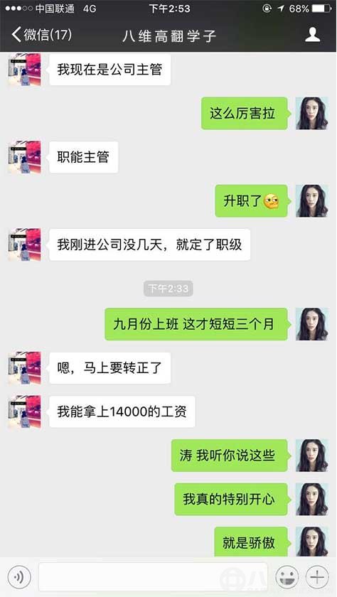 高级翻译专业学子月薪14000元,八维为你点赞!