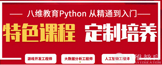 Python---程序语言初学者的不二之选