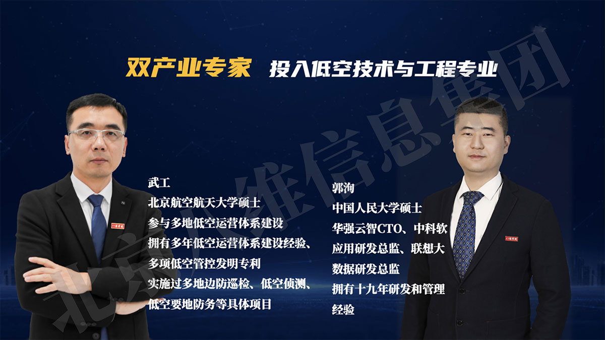 八维教育低空技术专家