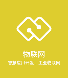 八维教育物联网课程培训