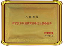 八维教育品牌荣誉展示