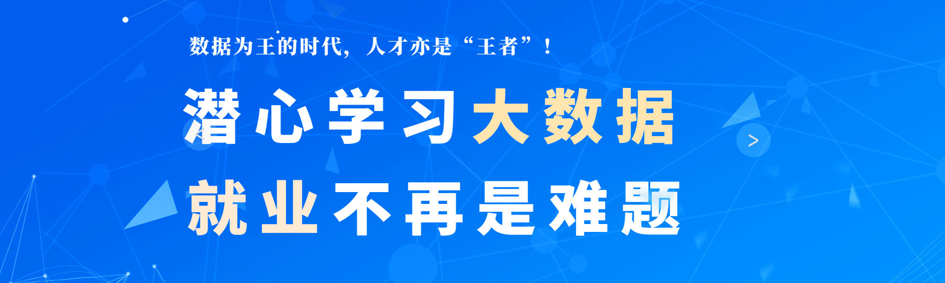 八维教育大数据专业
