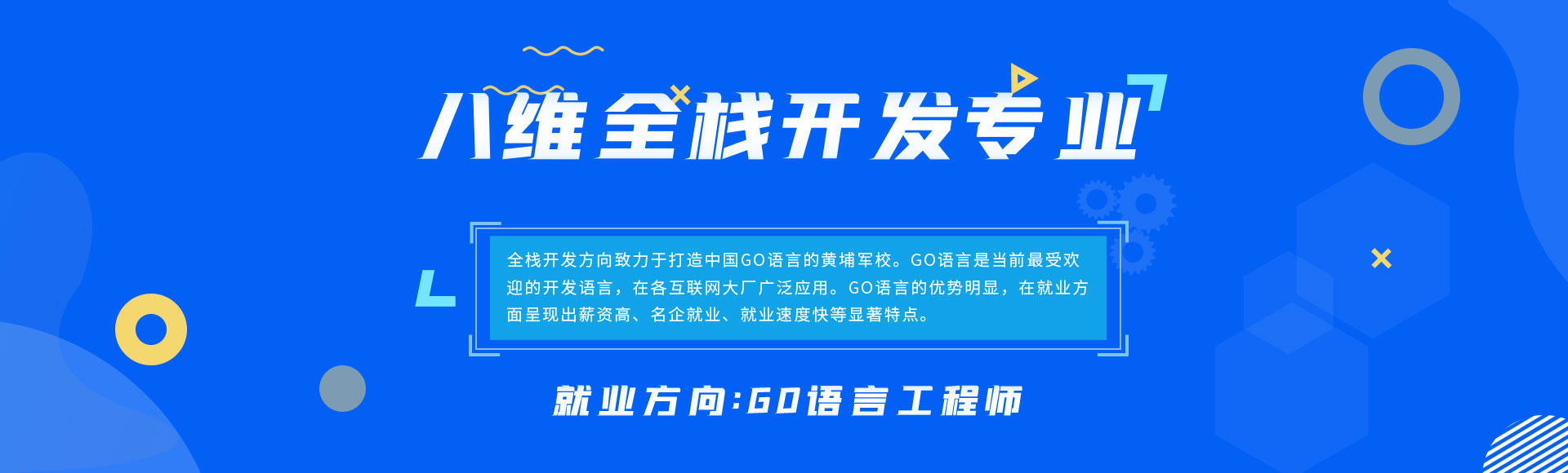 八维教育全栈专业开发方向