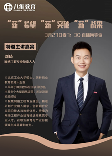 网络工程专业刘老师
