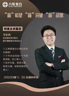 物联网专业李老师