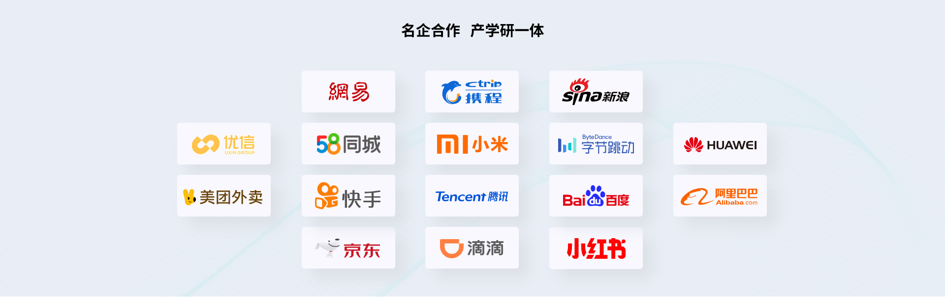 八维教育名企合作 产学研一体