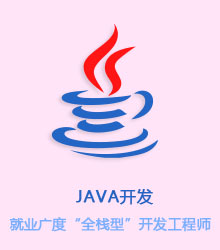 八维教育Java开发