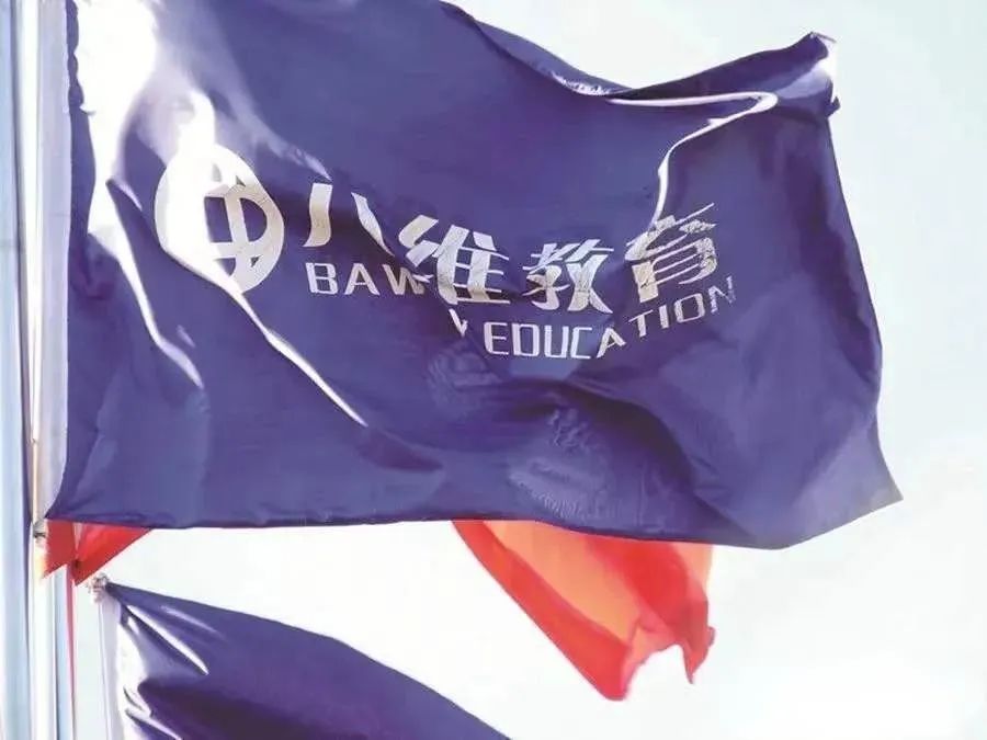 八维教育以优质就业为目标提升学生硬实力打造学生软实力！