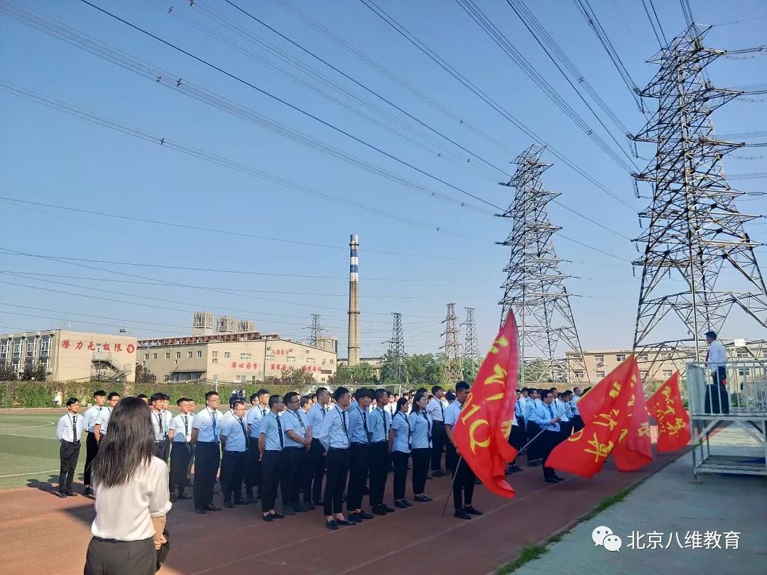 北京八维学校