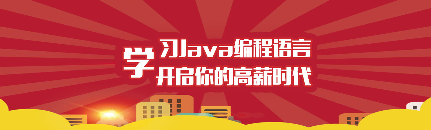 北京八维学校Java编程语言培训