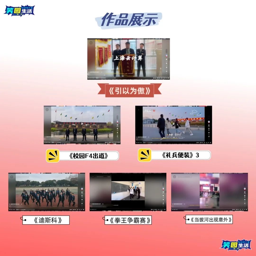 北京八维集团第一季校园短视频大赛圆满收官