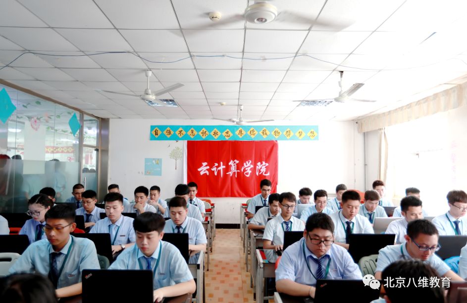 北京八维学校云计算培训模式让学子获得优质就业机会