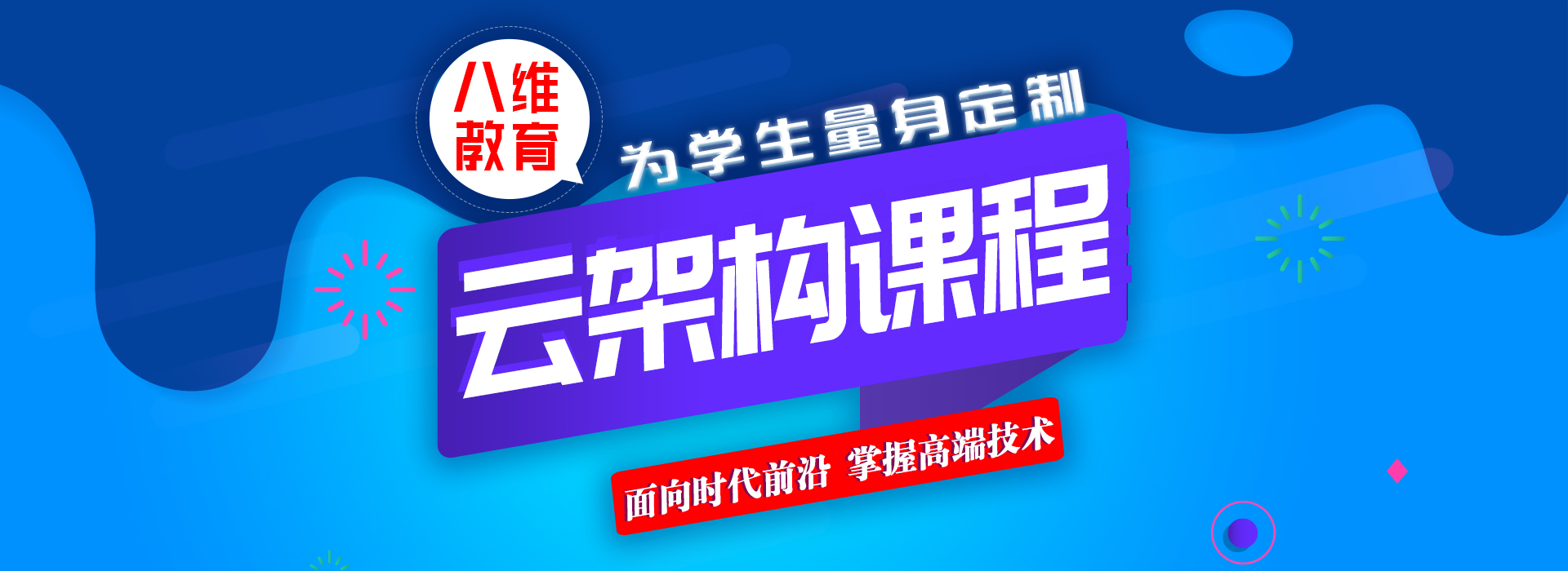 北京八维教育云计算技术培训引领信息技术未来助力学子掌握多项专业技能