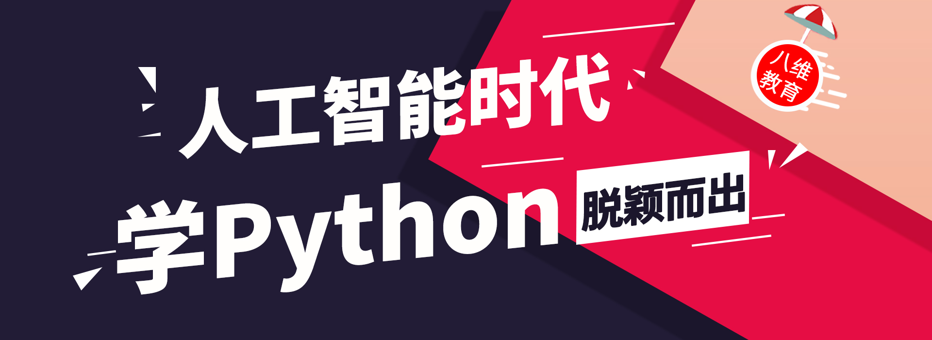 成为Python人工智能开发者的前途怎么样