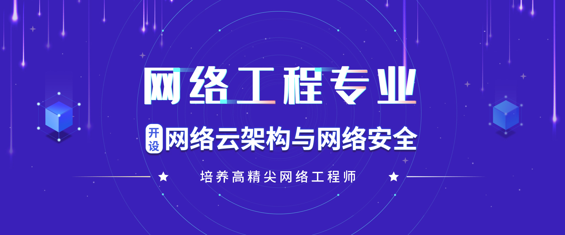 北京八维教育培训学校网络工程专业培训