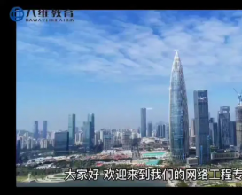 八维教育网络工程专业介绍 