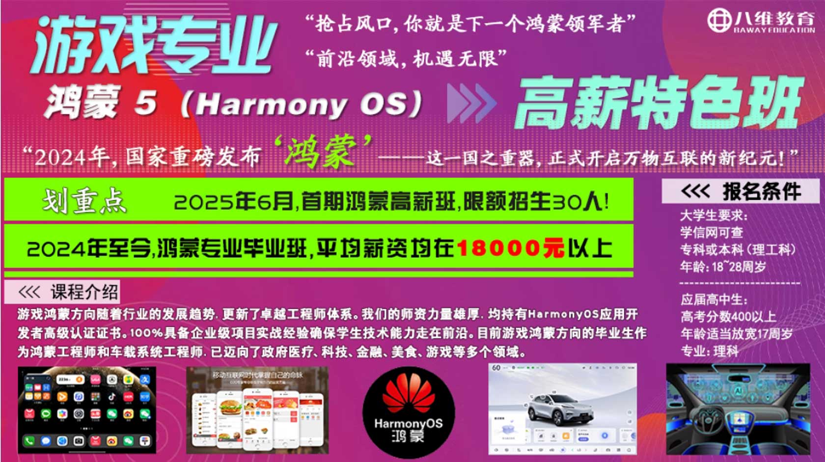 八维教育游戏鸿蒙5高薪特色班