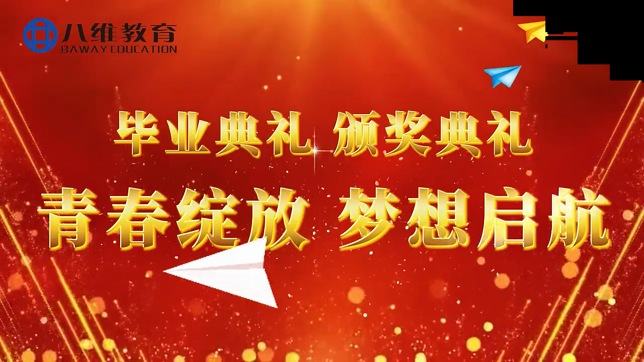 青春绽放，梦想启航！