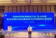 北京八维信息集团旗下宿职院受邀参加教育部组织的校企供需对接会