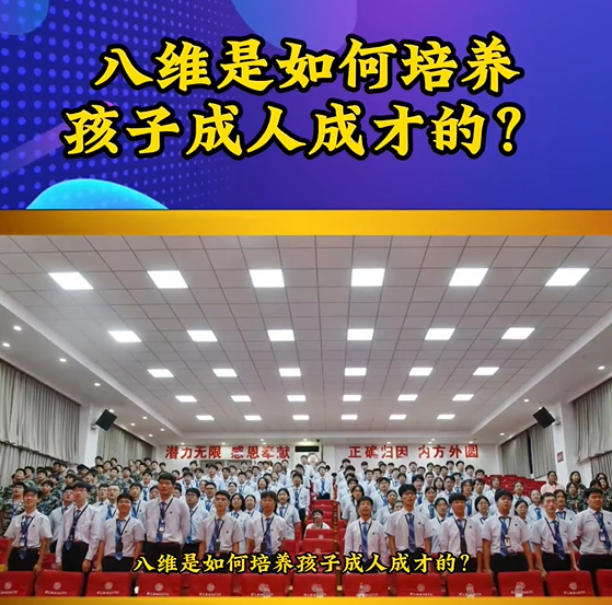 八维教育是如何培养孩子成人成才的 