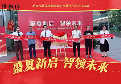 八维教育以科技赋能教育，用匠心点亮学生的未来！