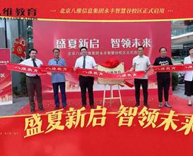 八维教育以科技赋能教育，用匠心点亮学生的未来！