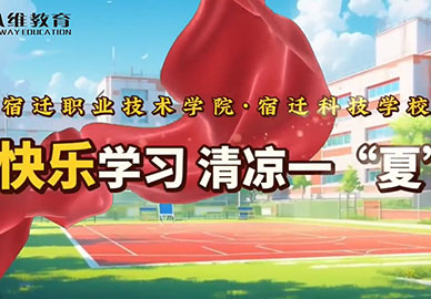 八维教育宿迁校区学生们丰富多彩的校园生活清凉一夏
