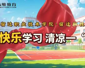 八维教育宿迁校区学生们丰富多彩的校园生活清凉一夏