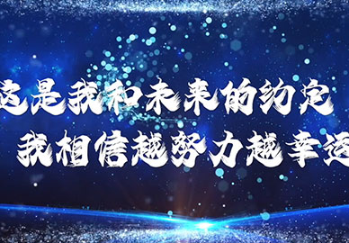 一场与八维的双向奔赴，越努力越幸福！