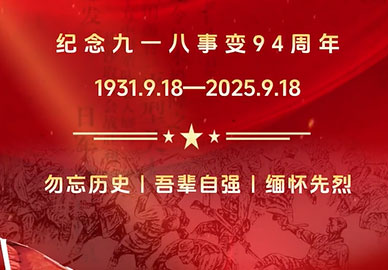 铭记历史，勿忘国耻，吾辈当自强|八维教育 