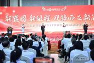 新蓝图，新征程，迎接而立新篇章——北京八维信息集团2026业务年度冬季精英誓师大会隆重开幕