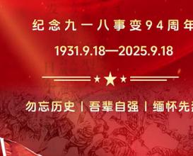 铭记历史，勿忘国耻，吾辈当自强|八维教育 