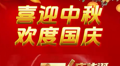 八维教育：喜迎中秋欢度国庆 