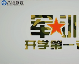 宿迁职业技术学院2025级新生军训开训仪式隆重举行！