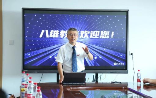 八维教育IT培训