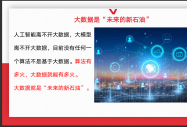 冬季“薪”动力｜“薪薪向荣”专业解密之大数据专业介绍