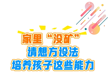 八维教育家校共育 