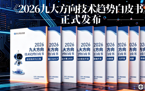 八维教育IT培训