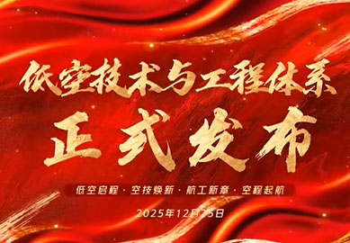 八维教育低空技术与工程专业正式发布