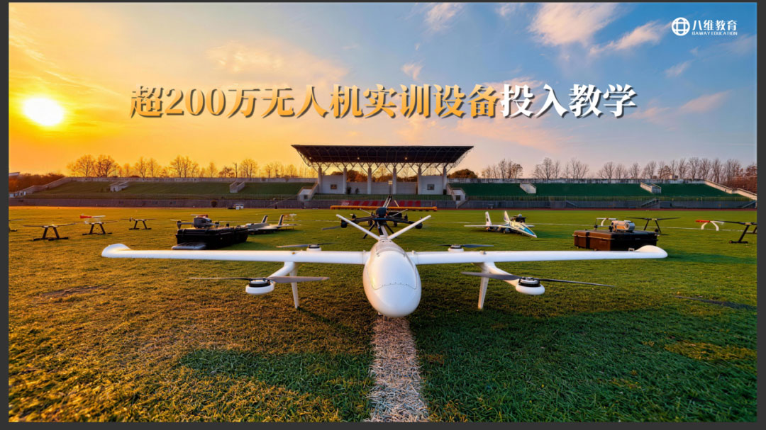 2026“薪”技术抢先看 | 低空技术与工程专业21.0新体系，万亿蓝海下的“薪”机遇