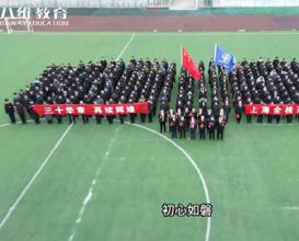 八维教育全栈专业祝集团三十周年生日快乐