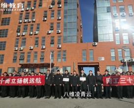 八维教育网络工程专业祝集团三十周年生日快乐