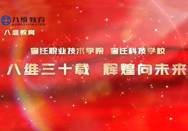 八维教育宿迁学子列队祝母校三十周年生日快乐