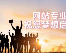 八维教育【网站工程专业】