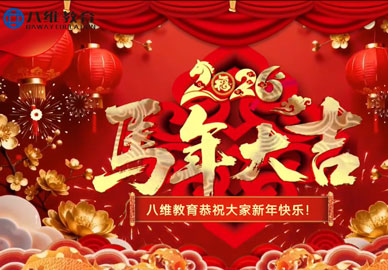 八维教育IT培训