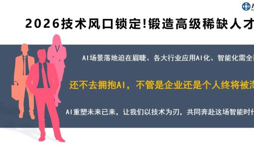 八维教育IT培训